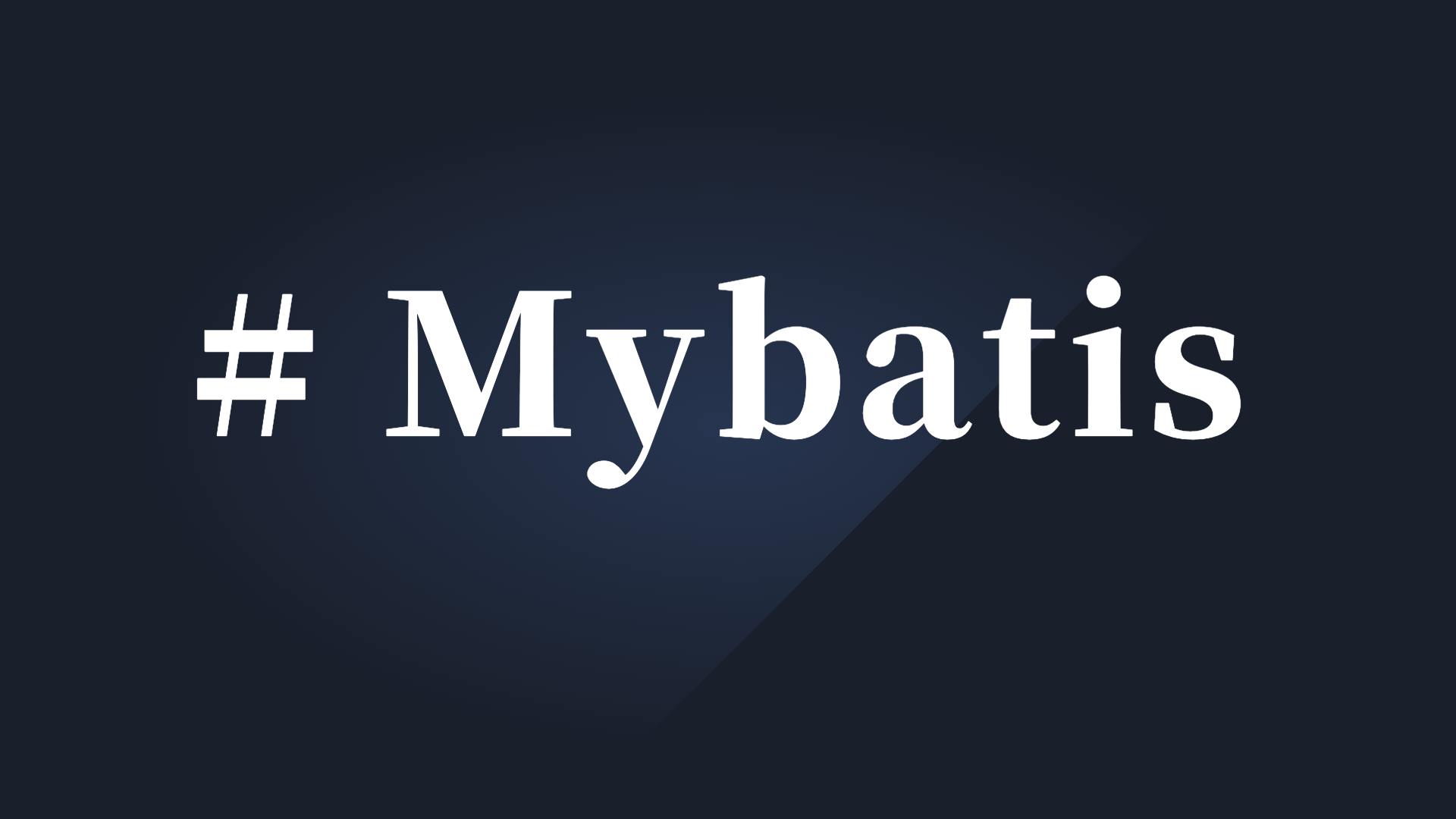 Mybatis、Mybatis - plus 使用技巧、注意事项和问题解决 持续补充